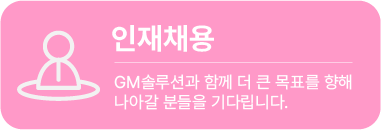 인재채용 버튼