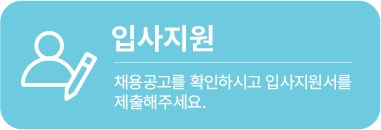 입사지원 버튼