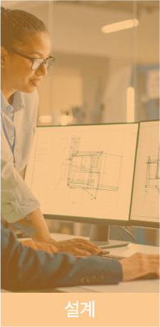 설계